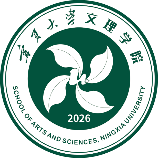 宁夏大学文理学院院徽